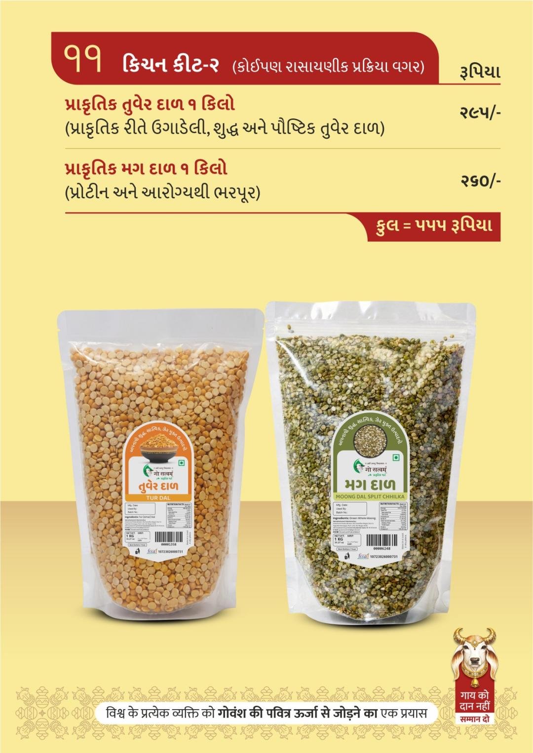 કિચન કીટ-૨ (કોઈપણ રાસાયણીક પ્રક્રિયા વગર)